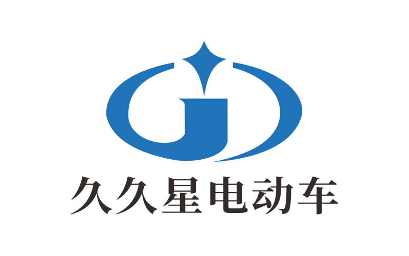 久久星電動車