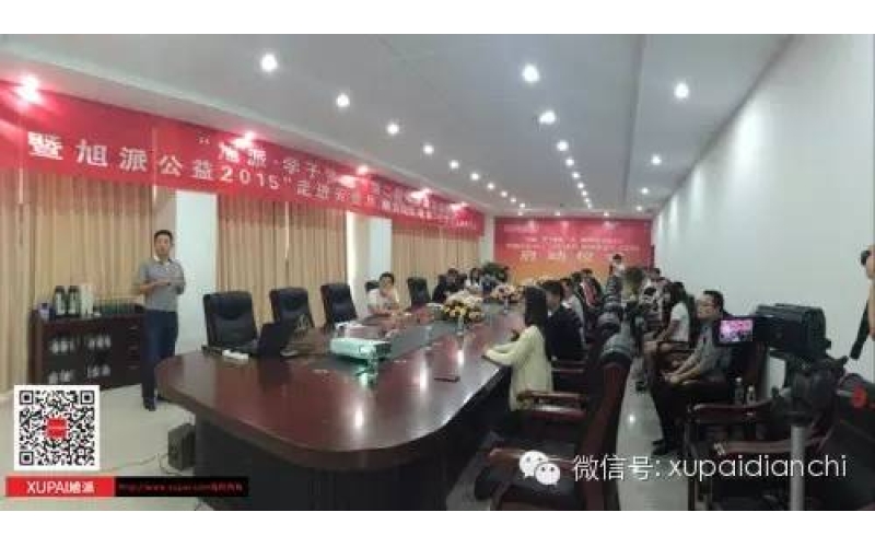 “旭派·學(xué)子夢想”第二期助學(xué)金發(fā)放儀式 暨旭派公益2015“走進云貴川，助力山區(qū)教育”項目啟動儀式成功舉行