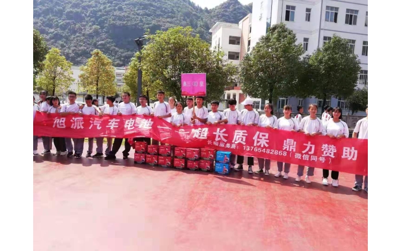 旭派贊助貴州長順中學(xué)運(yùn)動(dòng)會(huì)