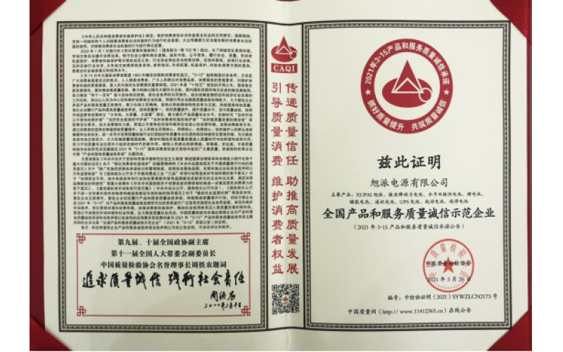 沉甸甸的支持，旭派榮獲全國(guó)產(chǎn)品和服務(wù)質(zhì)量誠(chéng)信示范企業(yè)