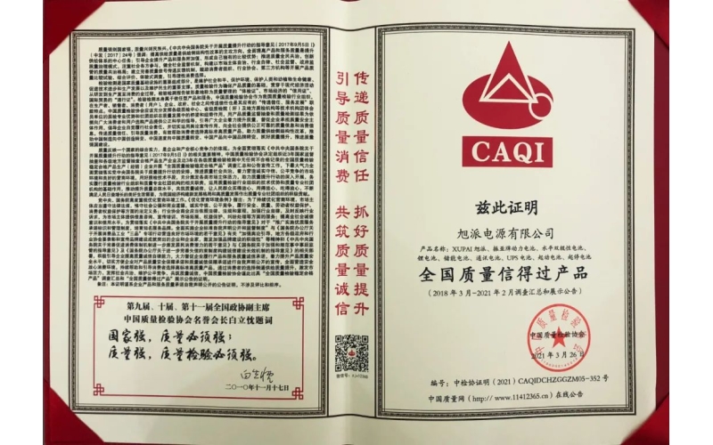 以質(zhì)取勝，旭派榮獲“全國(guó)質(zhì)量信得過(guò)產(chǎn)品”