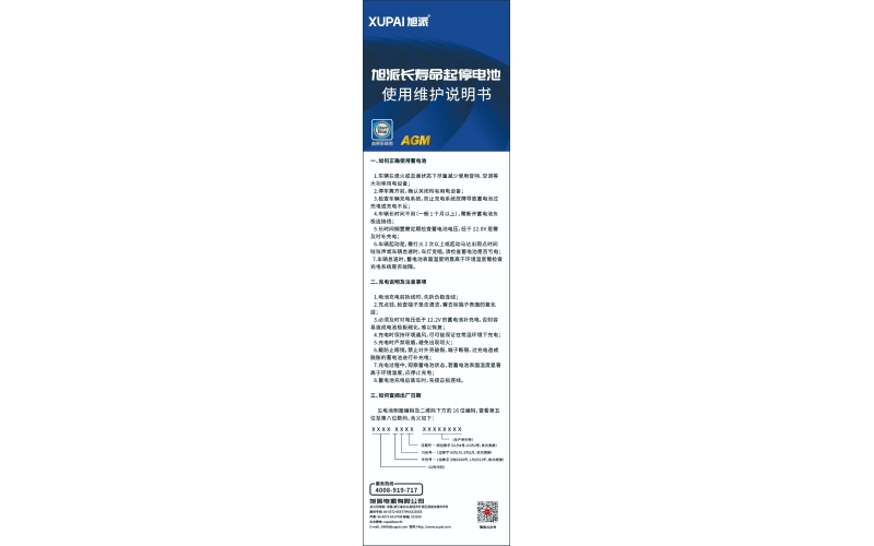 AGM啟停電池使用說明書