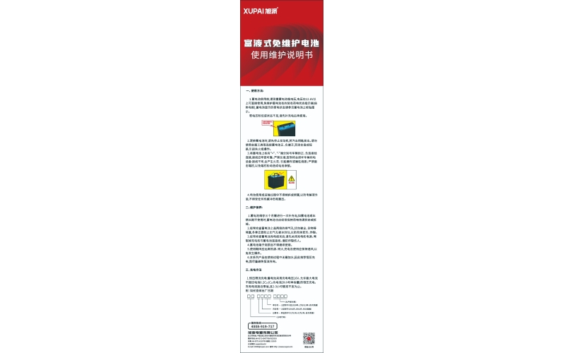 富液式免維護電池說明書